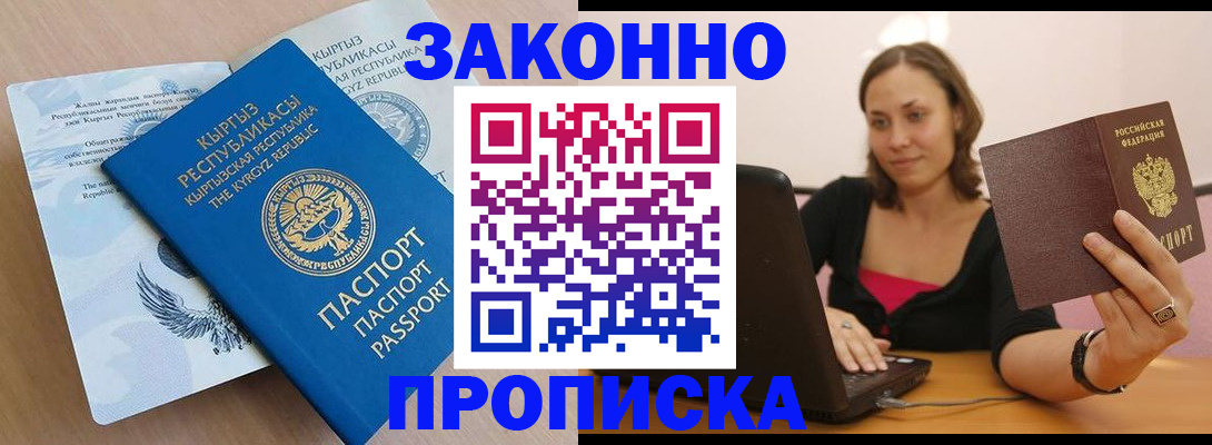 временная прописка в Кирсанове