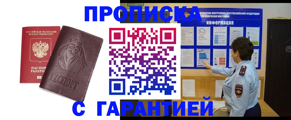 прописка для кредита в Кирсанове