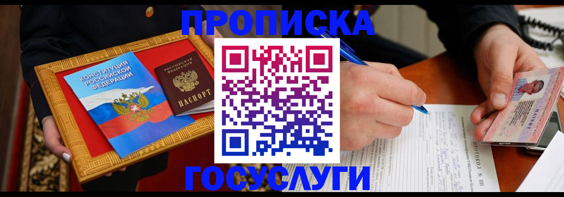 временная регистрация недорого в Кирсанове